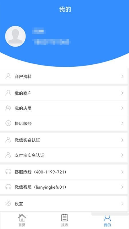 联营付最新版v1.3.02截图3