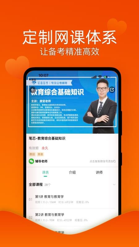 笔芯课官网版v3.6.0.1截图2