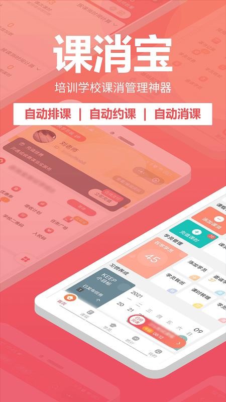 课消宝免费版v3.1.6截图1