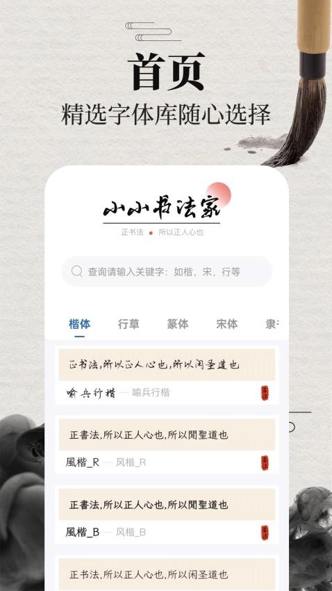 书法365碑帖大全最新版v3.0.3.303截图1
