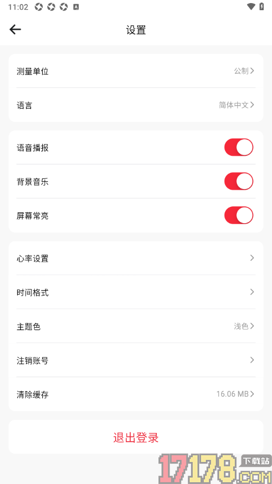 运动秀手机版更改测量单位的方法