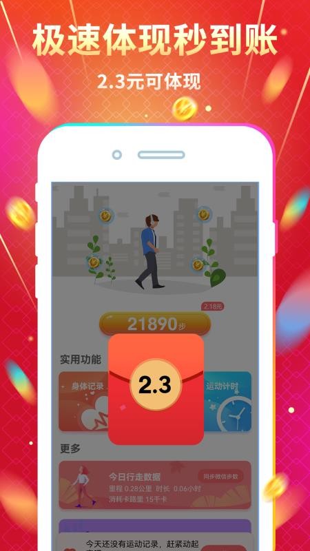 天天走路赚钱appv1.1.78截图1