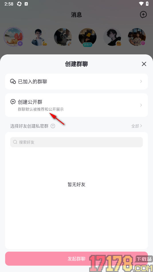LesPark手机版创建一个公开群的方法
