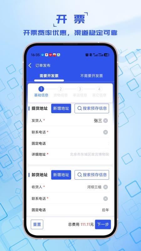 宝奇货主官方版v1.1.3截图2