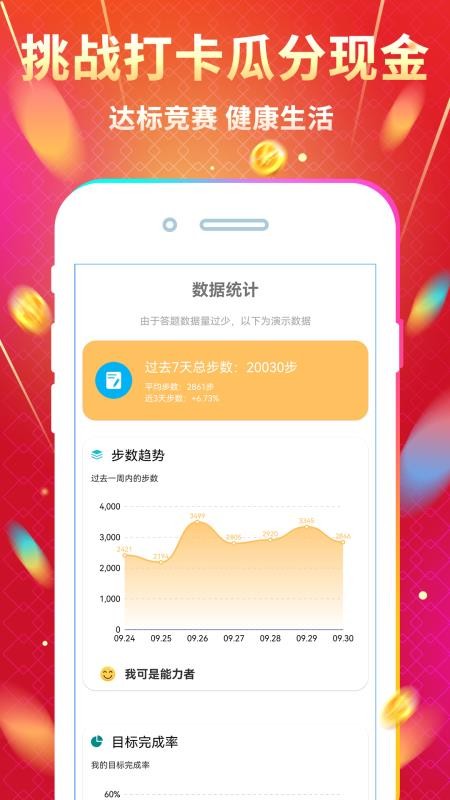 天天走路赚钱appv1.1.78截图4