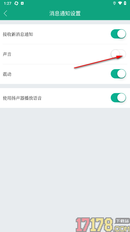 中羽联手机版设置接收新消息通知不显示声音的方法