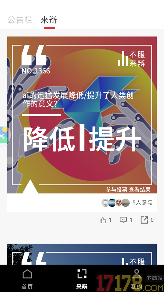 红板报APP