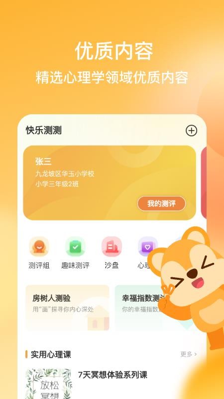 快乐测测官方版v1.4.5截图1