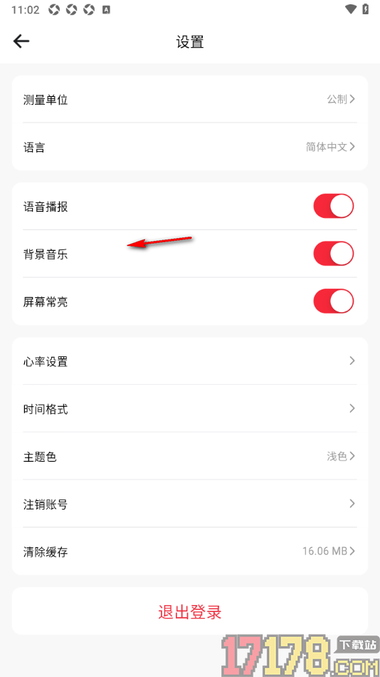 运动秀手机版更改测量单位的方法