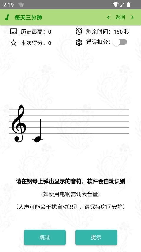 小兔识谱appv1.0.3截图4