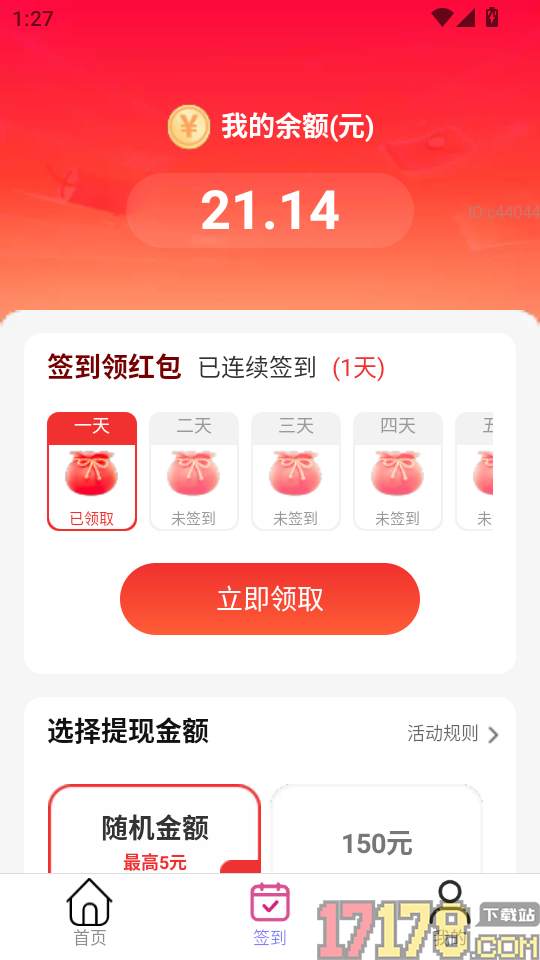 计步有福享官方版