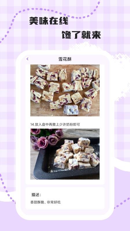 馋猫食记appv1.0.2截图4