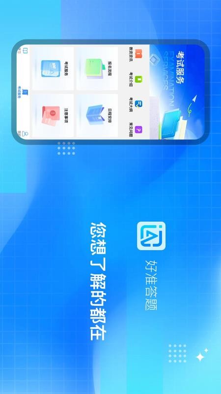 好准答题手机版v2.0.0截图3