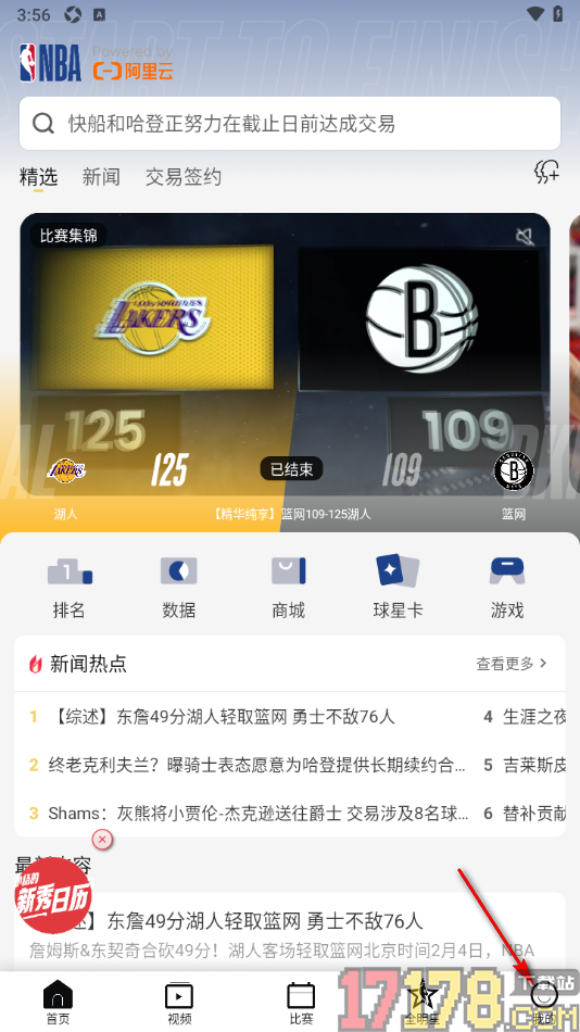 NBA手机版设置更改主题颜色为深色模式的方法