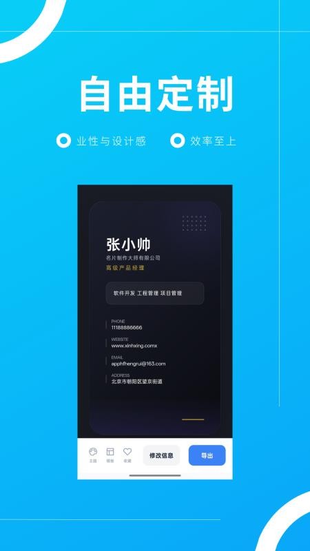 名片制作大师免费版v1.3.0截图2