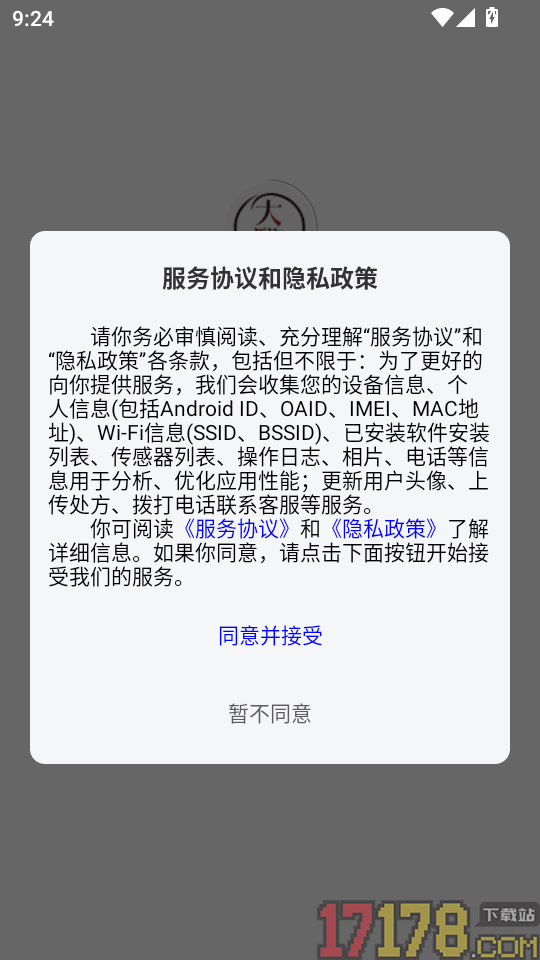 大医智慧官方版