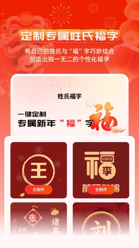 对联春联AI创作New最新版本v2.1.2截图2