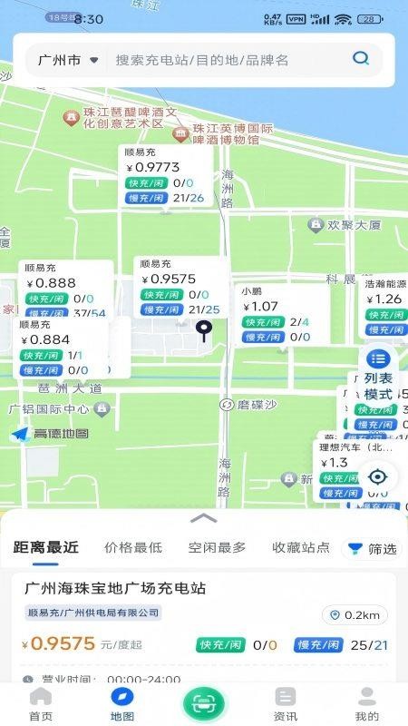 粤易充官网版v1.0.2截图3