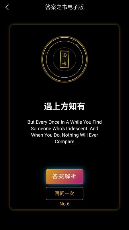 答案之书电子版免费版v1.0.5截图2