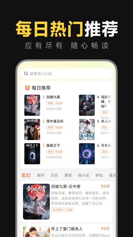 免费小说畅听手机版v1.0.0截图2