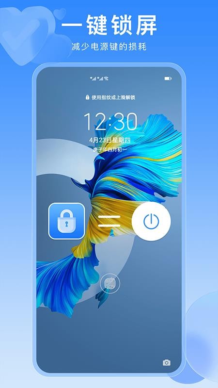 一键锁屏快捷键官方版v1.1.4截图2