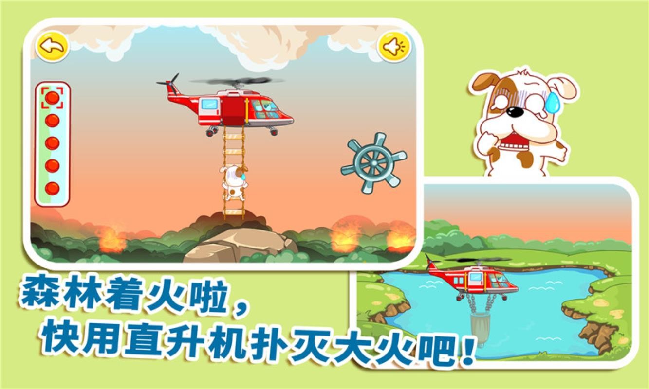 我是消防员手机版v9.91.00.00截图2