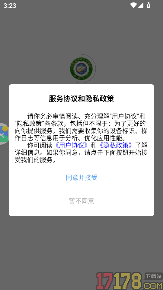 智慧县区官方版