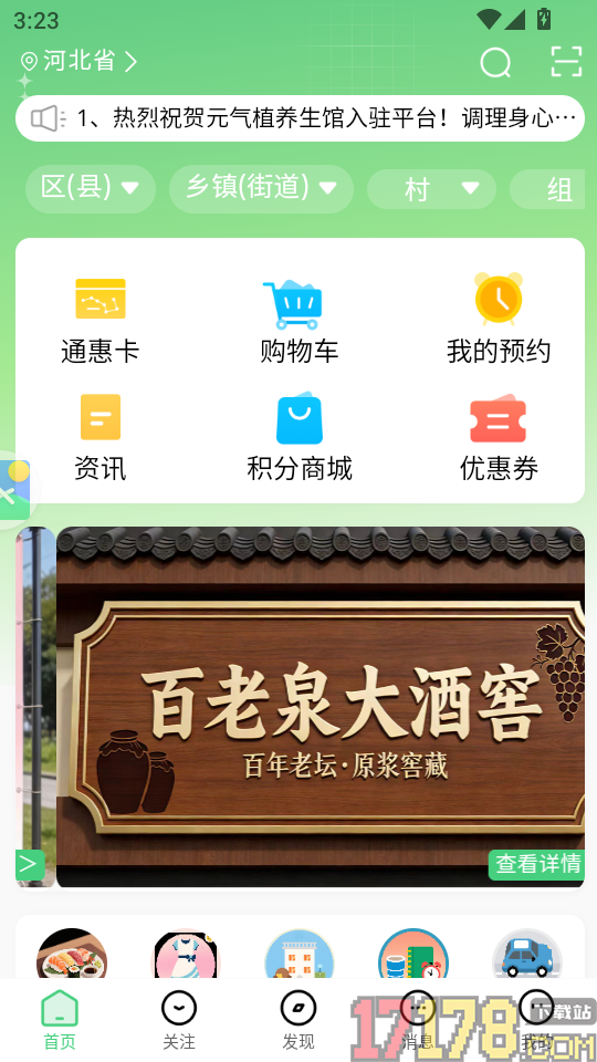 智慧县区官方版