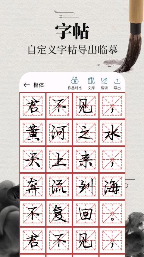 书法365碑帖大全最新版v3.0.3.303截图3