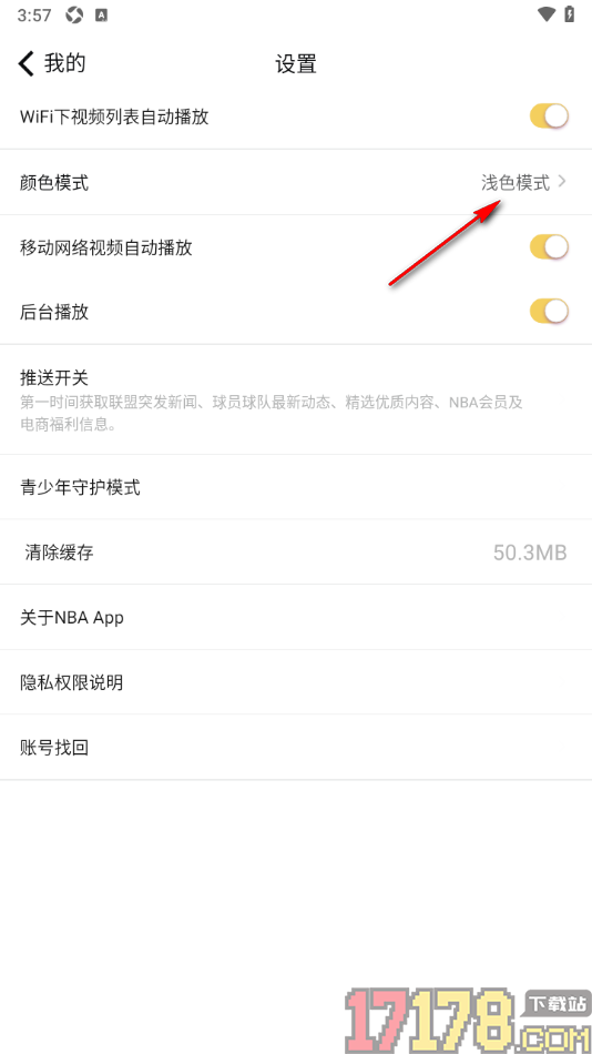 NBA手机版设置更改主题颜色为深色模式的方法