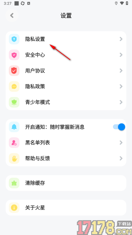 火星手机版设置禁止其他人查看我的访客记录的方法