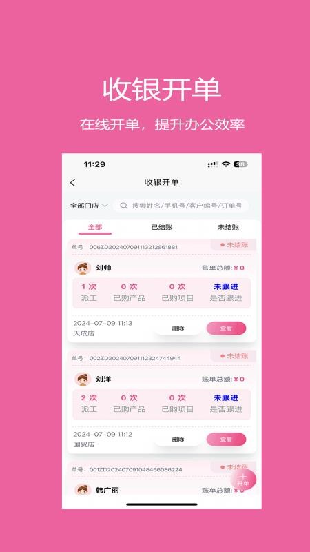 微美客美店管理系统手机版v2.7.4截图2