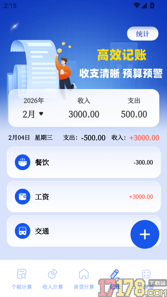 个税退税汇算官网版