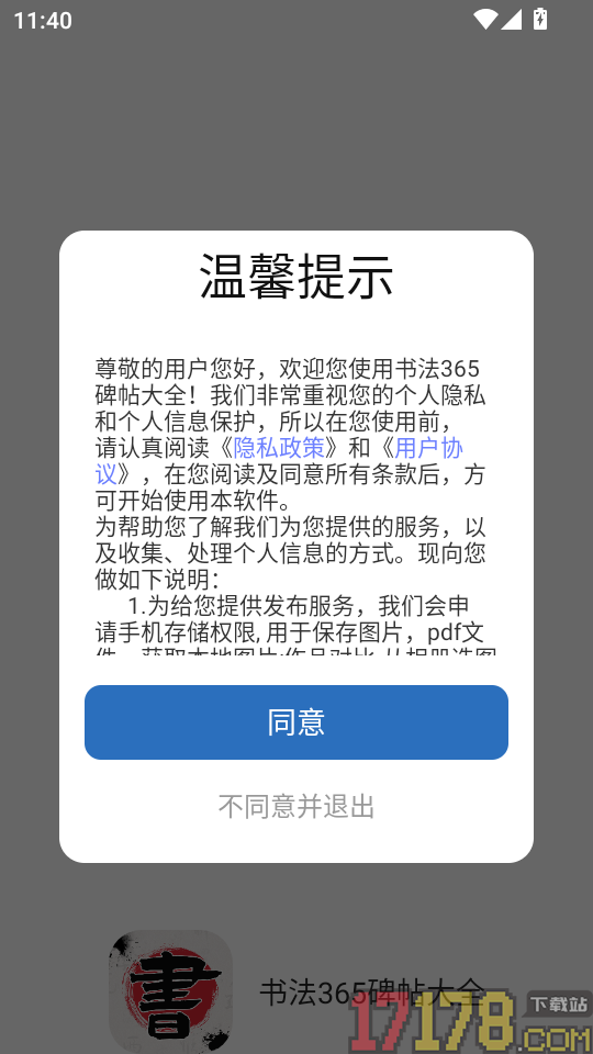 书法365碑帖大全最新版