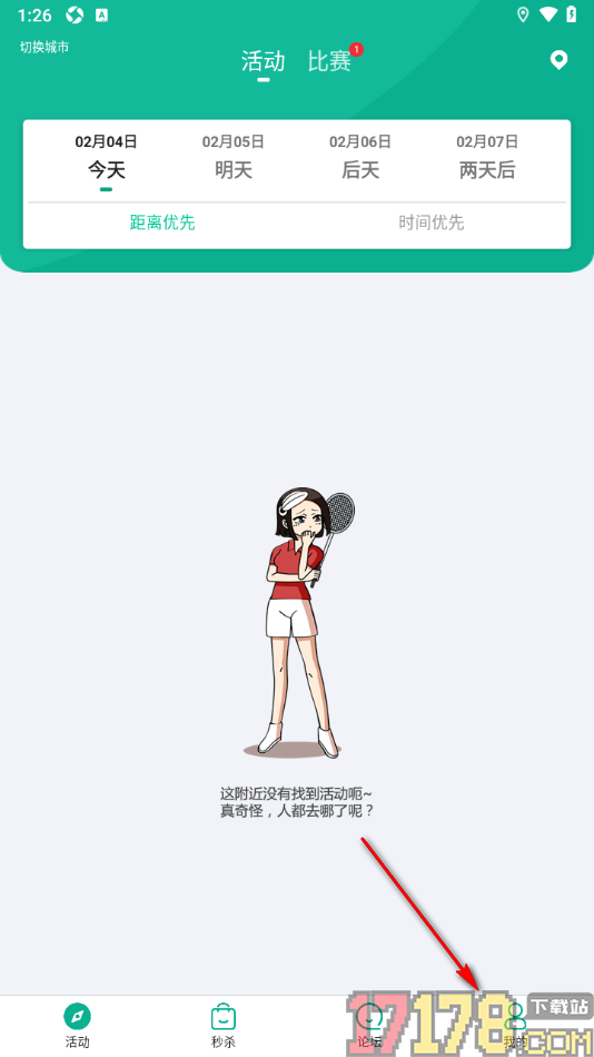 中羽联手机版设置邀请好友的方法