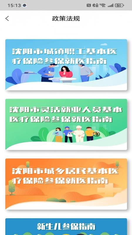 沈阳智慧医保官方版v3.3.14截图5