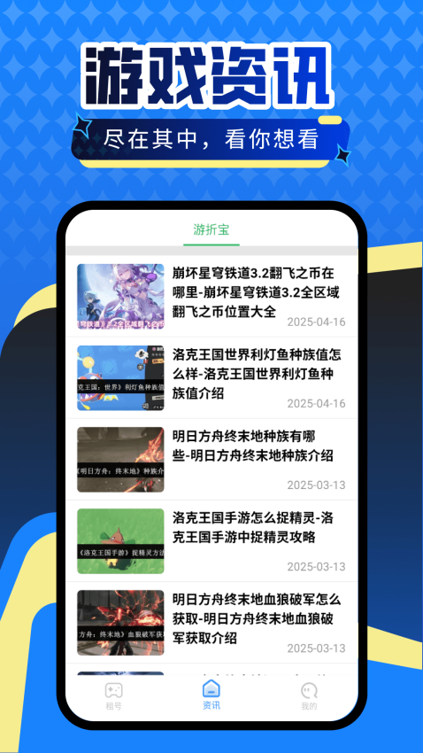 游折宝手机版v6.5.9截图1