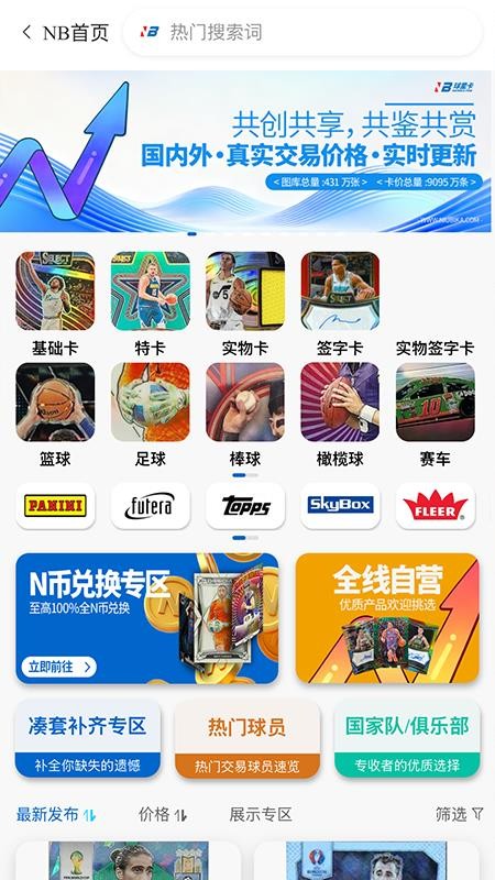NB球星卡手机版v1.2.6截图2