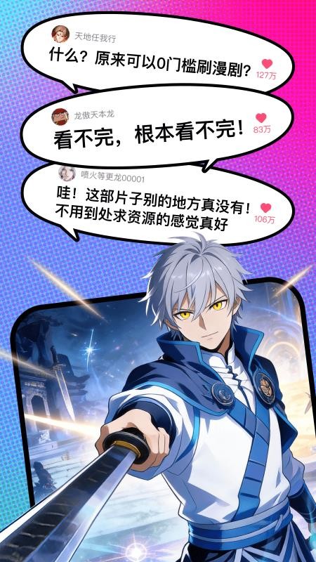 火龙漫剧appv1.00.05.10061截图3