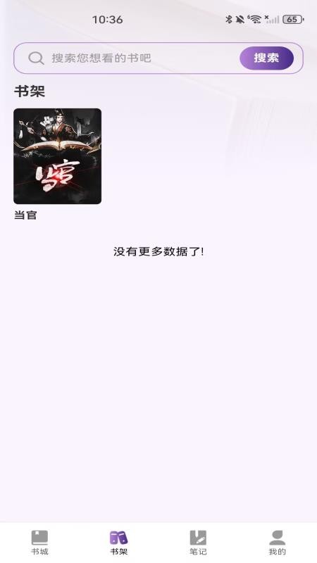 全民听书免费手机版v1.0.0截图2