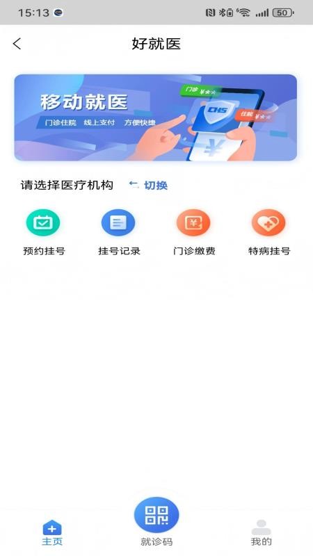 沈阳智慧医保官方版v3.3.14截图4