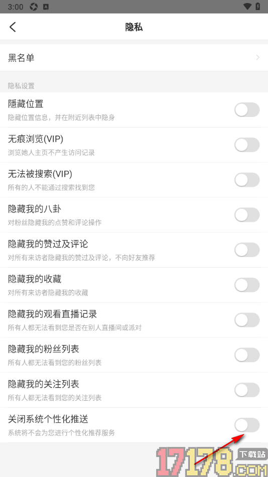 LesPark手机版设置启用关闭系统个性化广告推送功能的方法