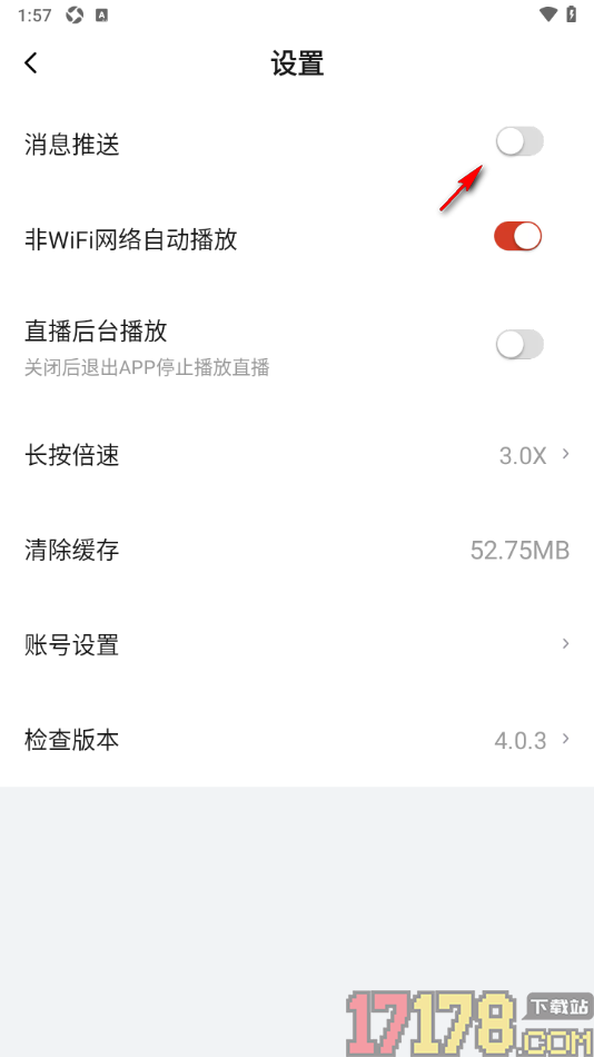 央视体育手机版设置关闭消息推送功能的方法