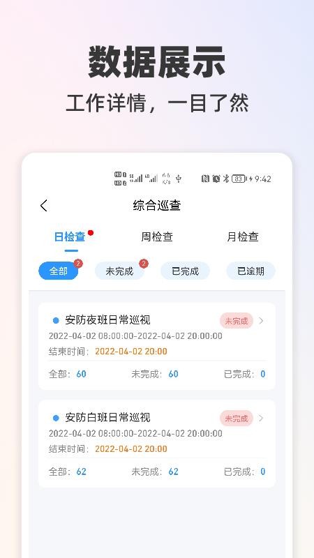 物业号7免费版v1.0.08截图5