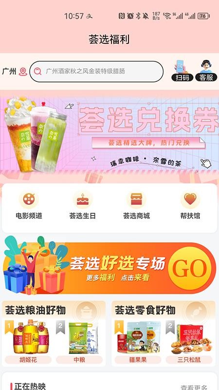 荟选福利手机版v3.5.0截图2