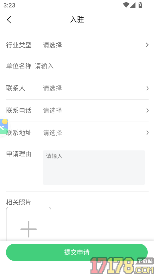 智慧县区官方版