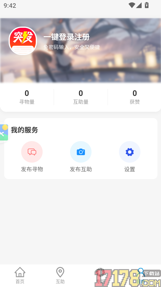 突发app
