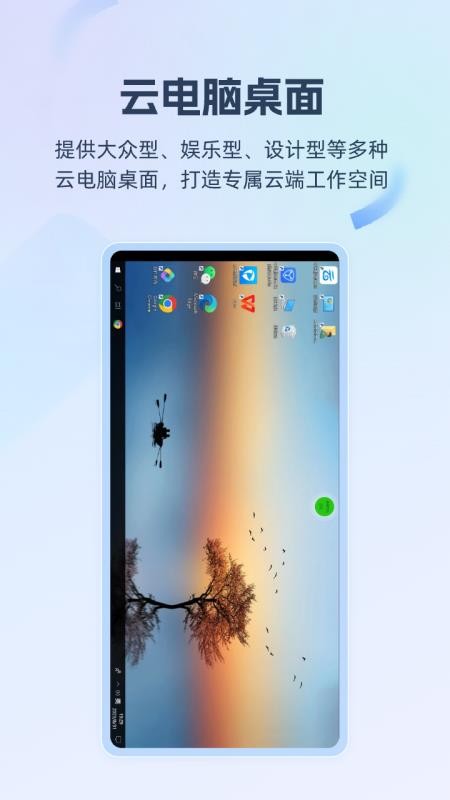 移动云电脑官网版v2.20.0(4.be9abc9.1223)截图1