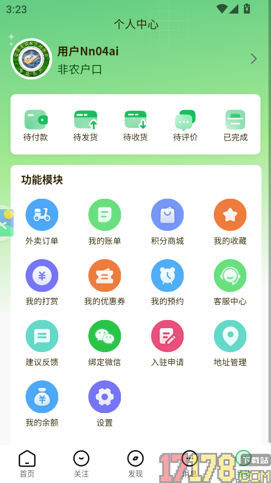 智慧县区官方版