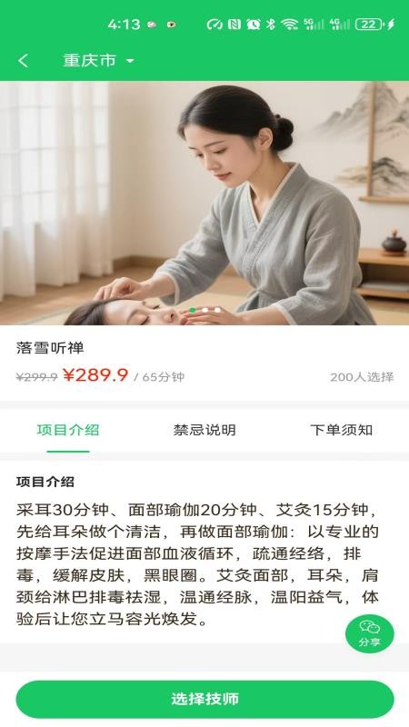 掌门夫人手机版v1.1.5截图3